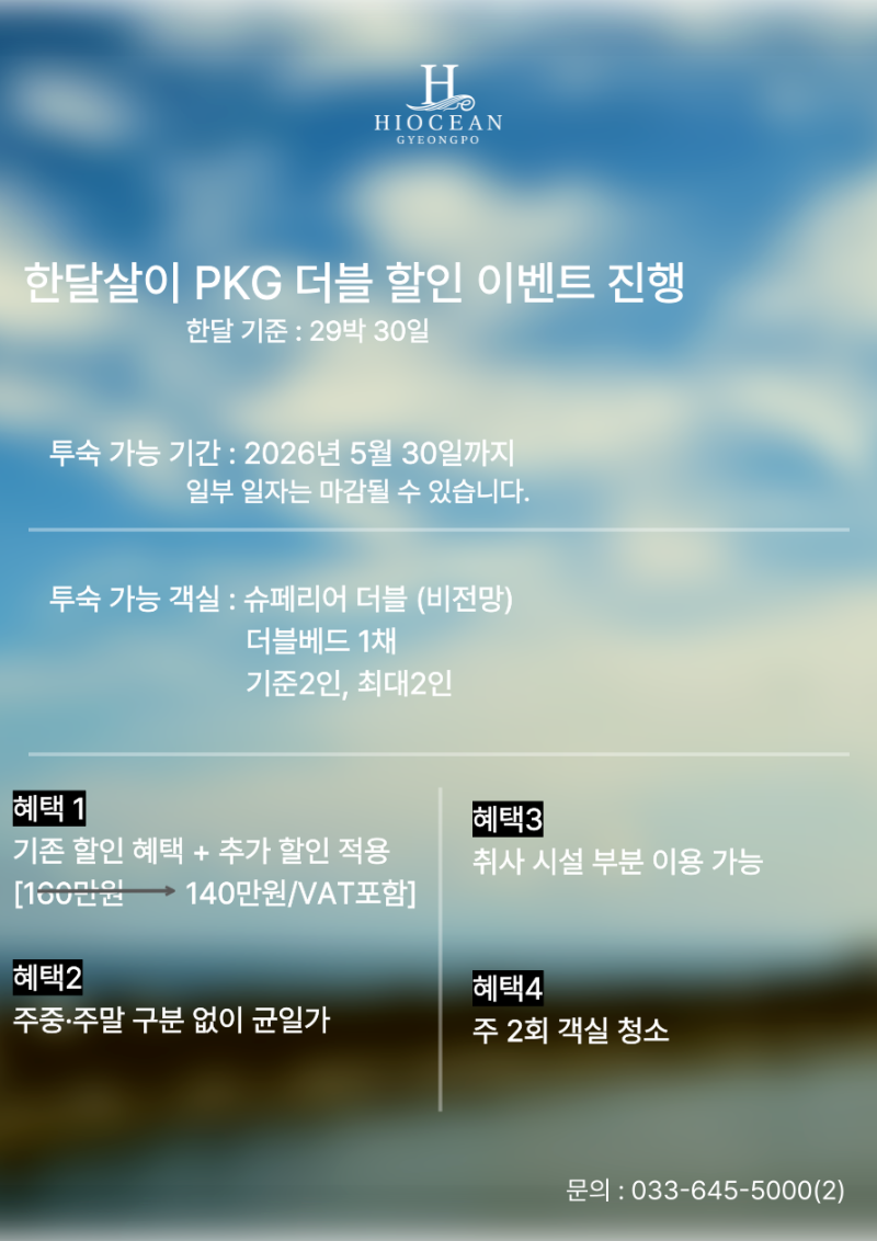 한달살이 패키지 더블 할인_기간연장_금액변경.png