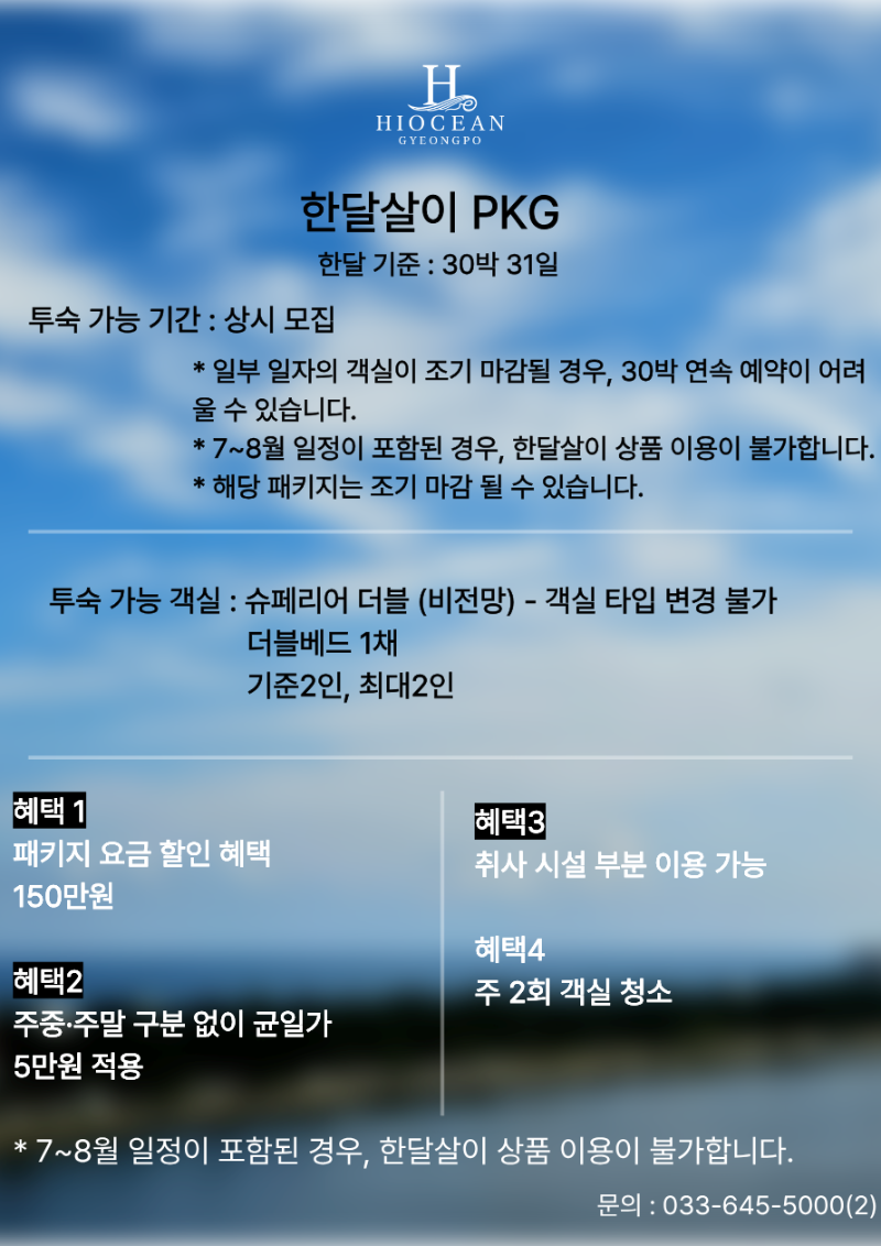 한달살이 30박 31일.png